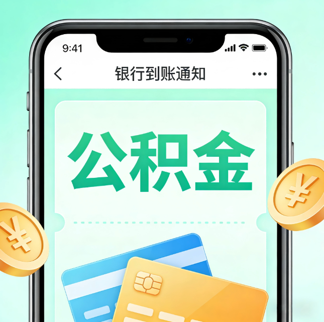 忻州公积金代办市场迎“服务转型”潮：从“跑腿帮办”迈向“住房金融顾问”