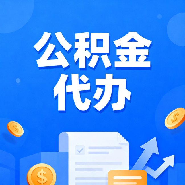忻州最新公积金政策一个接一个！错过这些新规，你可能少拿好几万