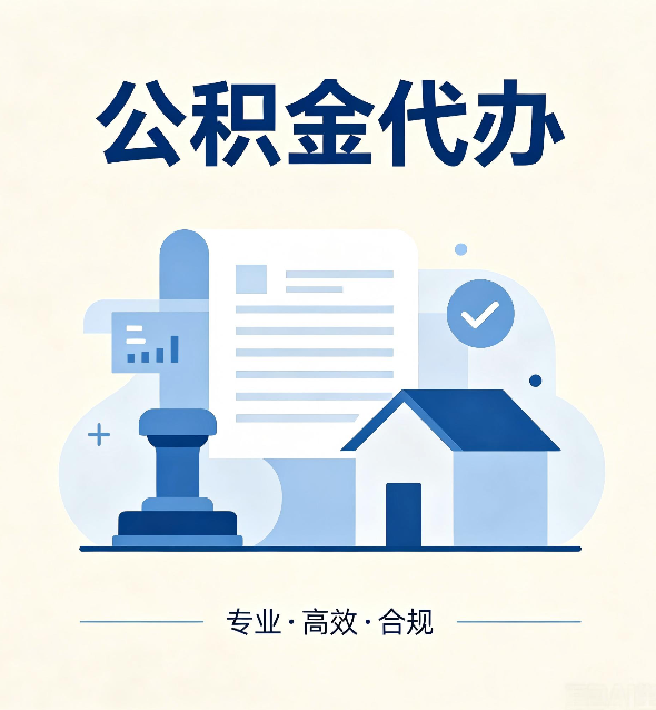 忻州公积金代办：担心个人信息泄露？这几个问题想清楚
