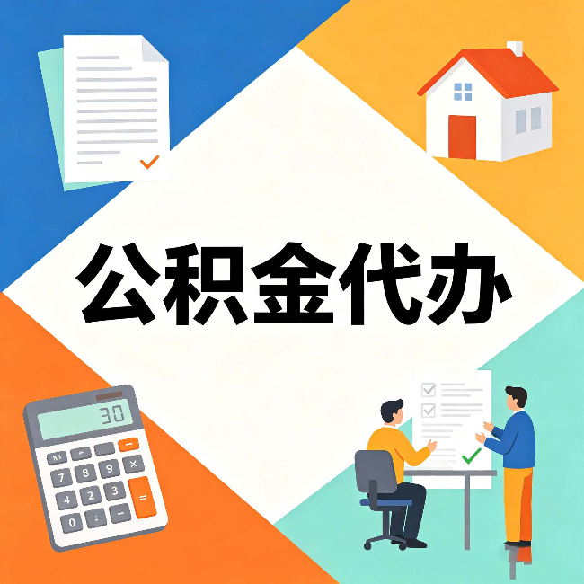 忻州公积金代办：常见退回事例